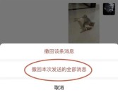 手滑党福音！微信灰度测试“一次性撤回全部消息”功能！