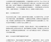 小米只会营销吗 雷军推荐看《十驳关于小米的认知偏见》！