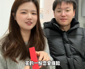 大学生情侣花199元买“恋爱保险” 10年后结婚申领1万元保险金 ！
