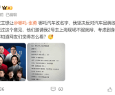 五菱品牌总经理：坚决反对哪吒汽车改名字！