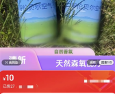 10元一罐 呼伦贝尔空气上架电商平台：已生产9年！