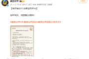 你还在玩吗！《魔兽世界》国服20周年了 官方公布三大重磅内容!