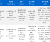 元旦前登场！小米17 Ultra通过认证：顶配支持北斗+天通双卫星 !