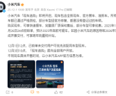 小米现车选购即将开启：现在下单 年底前可提车 ！