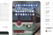 全国最便宜的火车票引热议 泰山至燕家庄票价仅1元！