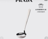 Prada回应不锈钢勺子售价1300元：设计流畅 技术来自意大利 仅门店有稀少现货 ！
