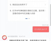 被吐槽软件套娃收费后！WPS又又又崩了 用户无语中：官方回应！