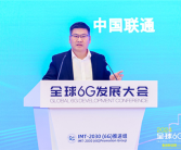 中国联通：6G 70％技术与5G重合 将有6大典型应用！