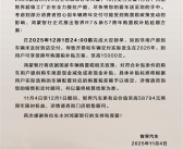 至高补15000元 鸿蒙智行智界跨年购置税补贴延期至12月1日 !