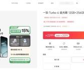 一加Turbo 6首销：165Hz屏+9000mAh同档唯一 2099元起 ！