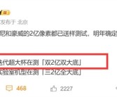 OPPO Find X9 Ultra首曝：双2亿像素史无前例!