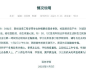学生宿舍内死亡 学校:亚硝酸盐中毒抢救无效！