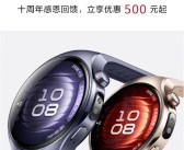 华为WATCH系列十周年回馈！华为WATCH 5优惠500元：2199元起 ！