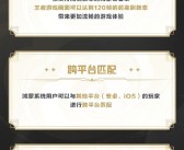 《王者荣耀》官宣鸿蒙原生版正式上线：安卓账号互通 保留所有资产!