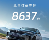 综合续航1458KM！岚图FREE 318预售4小时订单突破8637台！