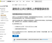 Microsoft账户将默认保持登录 微软澄清：当时发错了！
