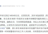 两男子地铁内穿病号服和绿巨石连体衣拍视频引恐慌 官方情况通报！
