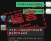 网民造谣家家有猎枪 拿枪打野生动物 被予以行政处罚！