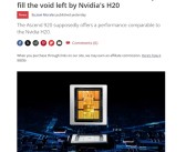 美国打压适得其反！NVIDIA H20禁运中国后 华为马上发布昇腾920替代！