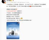 小米王化自曝第一次和雷军合影 竟发生在十年前的今天 当时身份和现在反差很大！