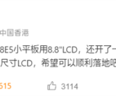 LCD永不为奴！联想将推1.5K LCD屏手机 ！