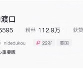 网红口子姐去世 知情者：遗体已火化 ！