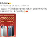 REDMI K90系列海外卖爆！成黑五TOP1新品：首发5天业绩200万美元 !