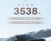 极氪009再度登顶！九月销量3538台：蝉联40万以上纯电销量冠军！