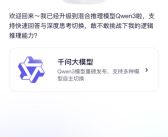 阿里发布全球最强开源模型千问3 通义App第一时间已上线!