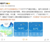 南方人终于向羽绒服低头了：广州仿佛穿越了 比拉萨都冷！