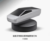 999元 会漂浮能旋转的特斯拉车模今天开卖 !