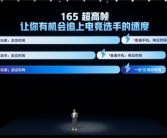 一加15适配史上最豪华的原生165帧主流游戏：引领行业进入165帧时代！