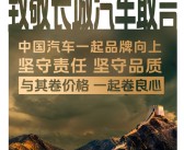 荣威致敬长城汽车：与其卷价格 不如一起卷良心！