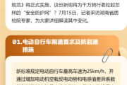 四部门联合发文强化电动自行车强制性国家标准实施：限速25km/h等！