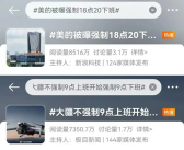 羡慕吧！4.5天工作制落地！一电商跨境龙头公司反内卷动真格了!