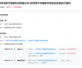 核酸大王张核子被限高！2024直播带货全年销售额仅为0元！