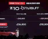 配置堪比高端网咖！领克Z10电竞定制版上市：售价24.28万元起！