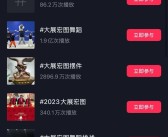 抖音爆红神曲、排名超越周杰伦 《大展鸿图》原唱回应赚了1.2亿！