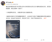 99%新车已采用！小鹏高管：创业至今磷酸铁锂电池零自燃！