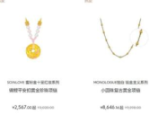 周大福回应金饰涨价：月内会完成更换新价标签 本次调价具体增幅因产品而异！