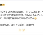 华为Mate 70 Pro参数泄露：升级1.5K等深微曲屏！