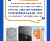 一图看懂如何买安全充电宝：看、查、选是关键!