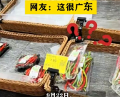 全球最强台风“桦加沙”将登陆！广东部分商超被搬空 只有辣椒被剩下!