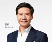 雷军：今年两会我提交了五份建议案！