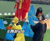 高校运动会上演《四大名著》 网友：整活儿还得看00后！