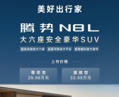 宝马X7同级的豪华SUV只卖29.98万！腾势N8L一图看懂！