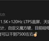 新一代电量怪兽！一加Ace 5S有望搭载7500mAh电池!