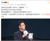 别吃瓜了！vivo公开辟谣X Fold3发布现场出现“花屏翻车” 绝对乌龙！