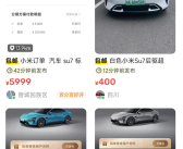 黄牛做假证称两周可提小米SU7新车 有人被骗钱车两空！小米客服回应！