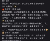 高德在语音导航第一句插播广告引热议：商家称195元可播1000次！